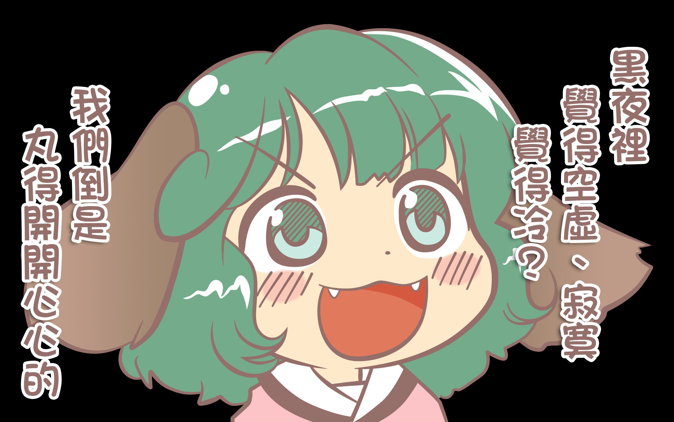 丸！